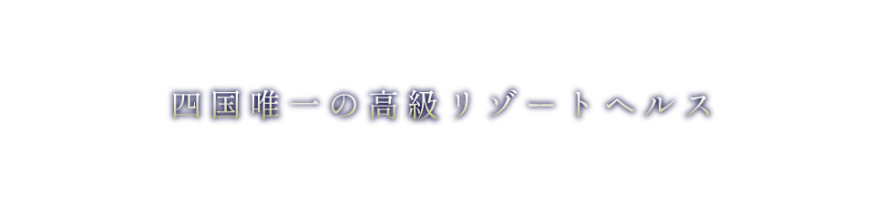 道後歌舞伎通り風俗道後ヘルス 赤と黒